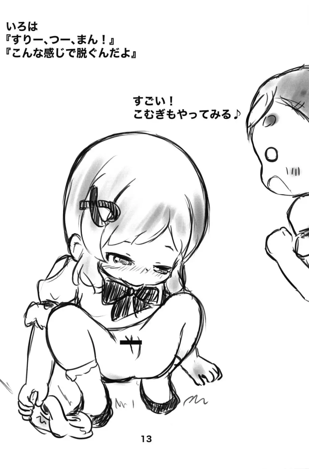 こむぎのトイレトレーニングだワン! - page12