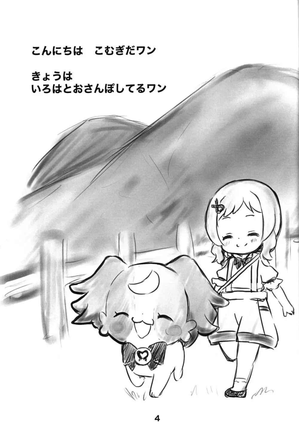 こむぎのトイレトレーニングだワン! - page3
