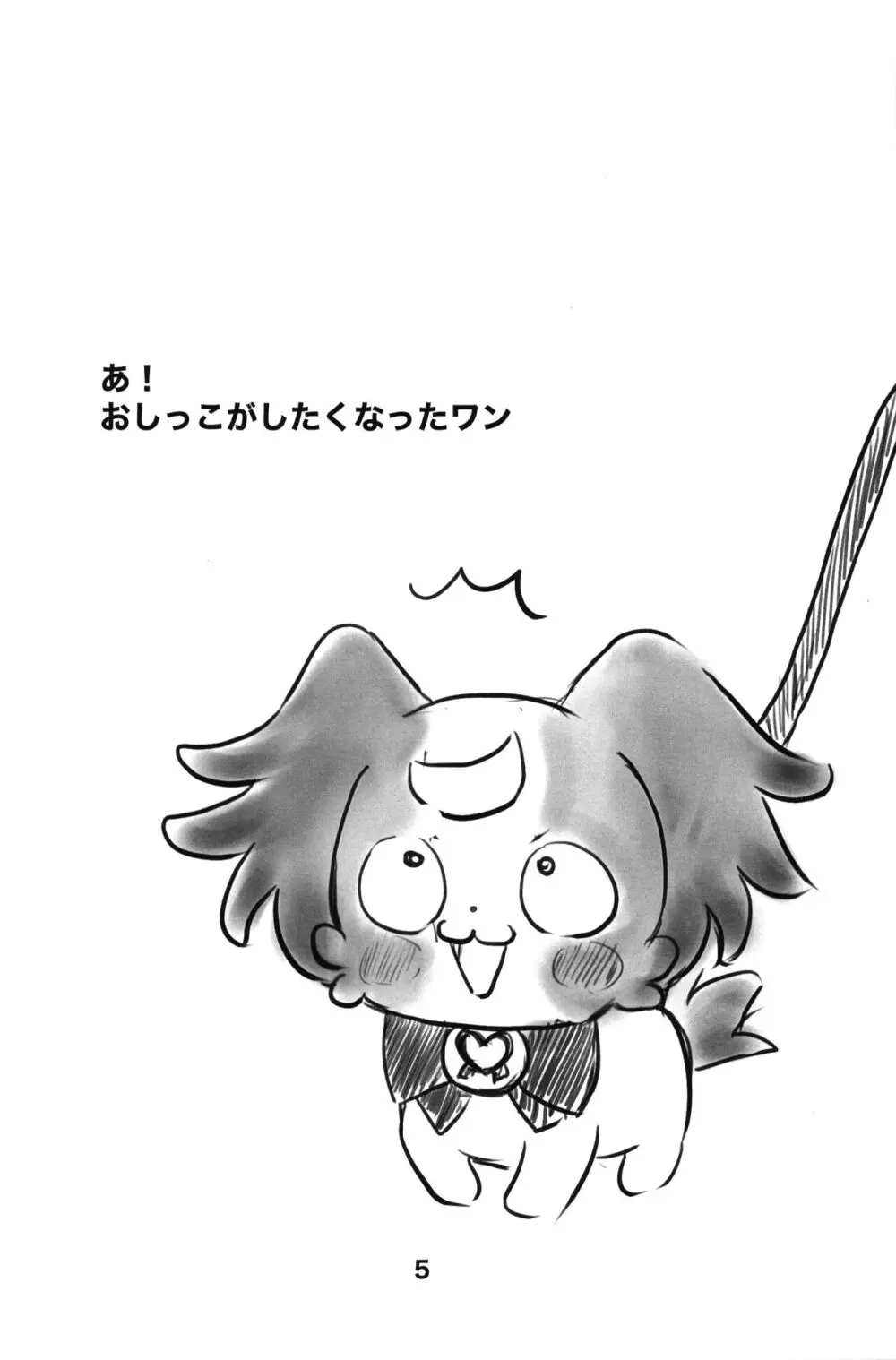 こむぎのトイレトレーニングだワン! - page4