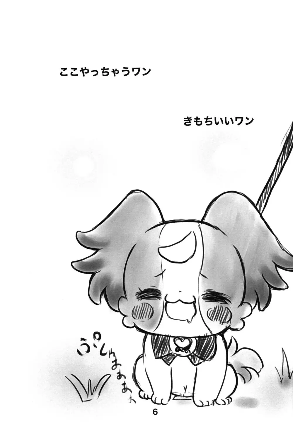 こむぎのトイレトレーニングだワン! - page5