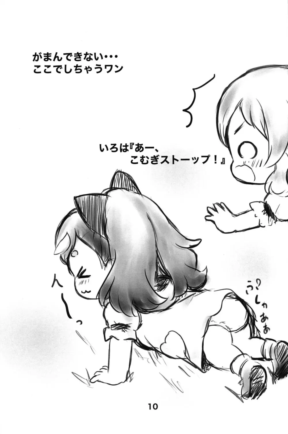こむぎのトイレトレーニングだワン! - page9
