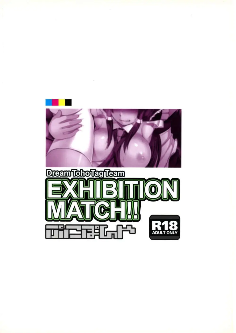 EXHIBITION MATCH!! UNDERGROUND - page2