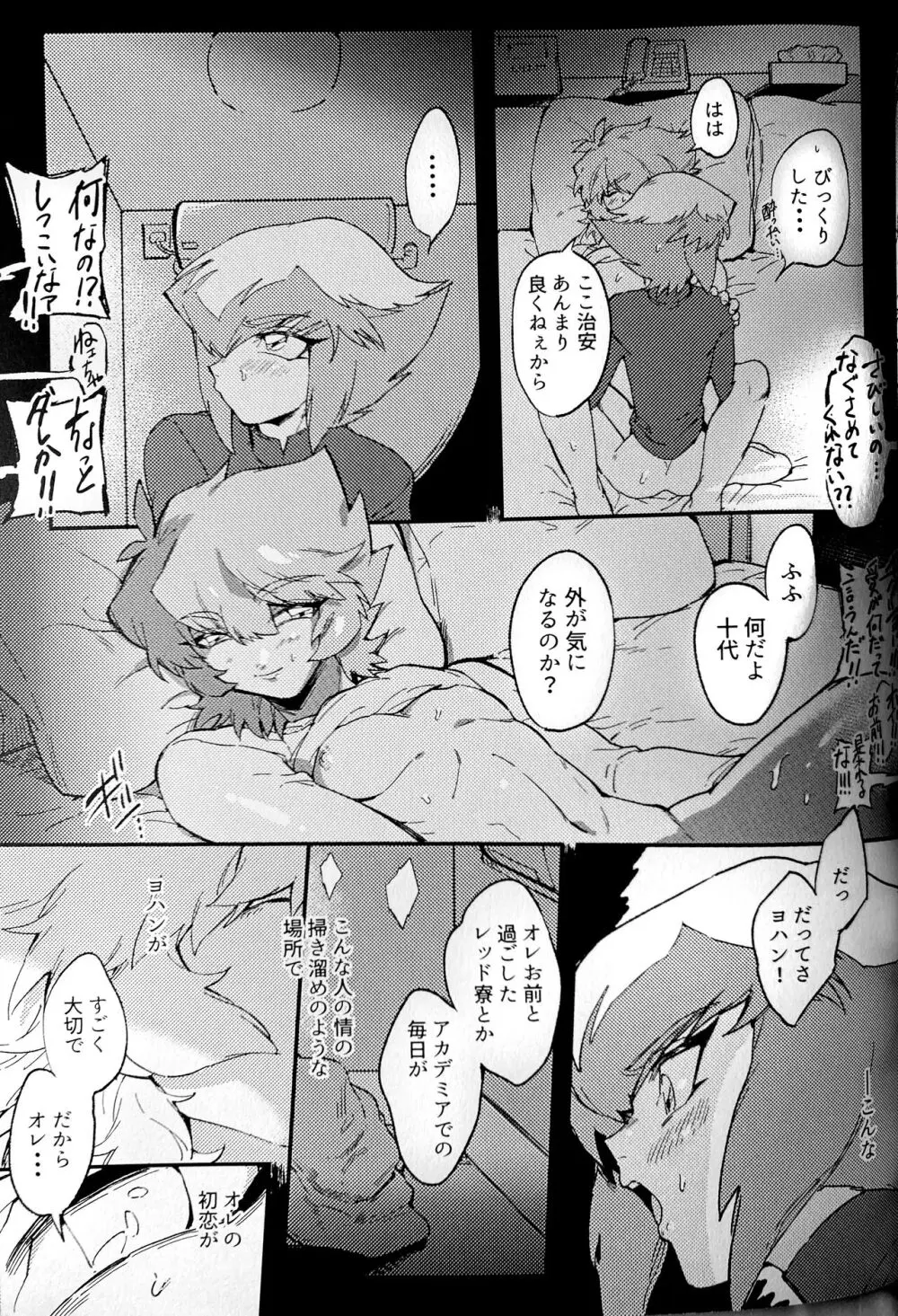 ネオンの夜と... - page10