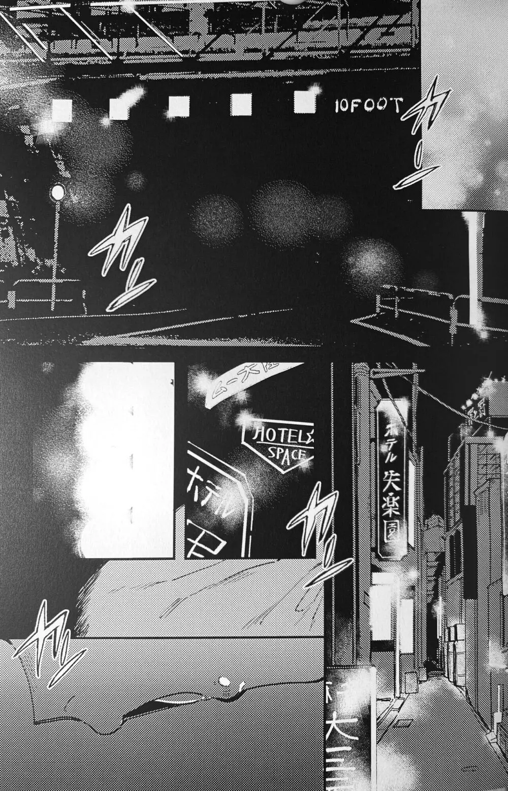 ネオンの夜と... - page2