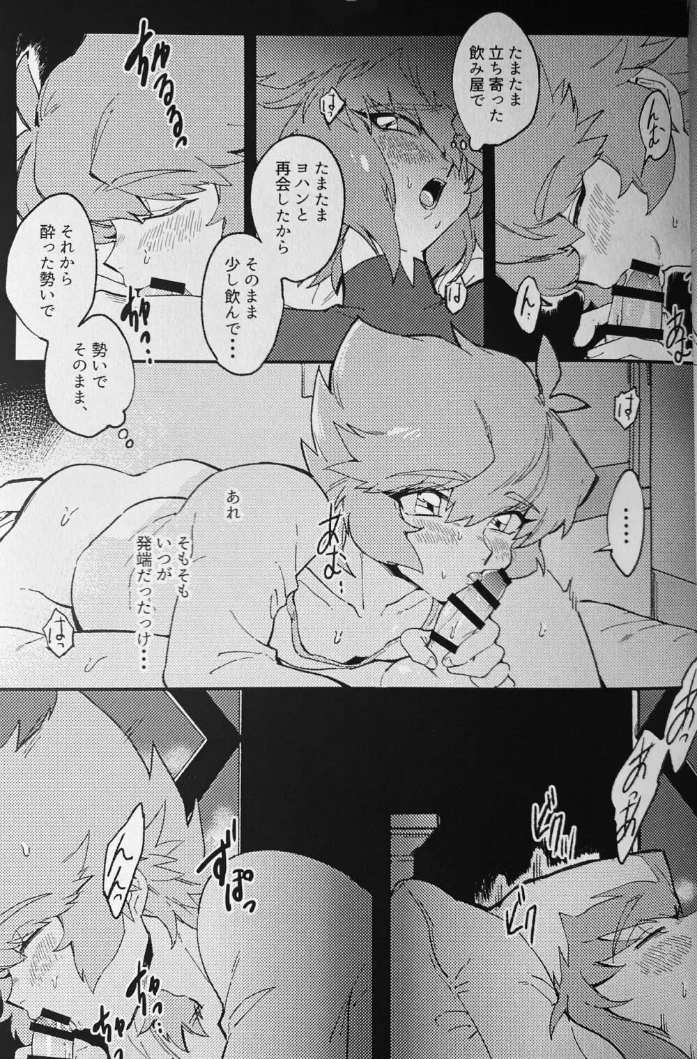 ネオンの夜と... - page4