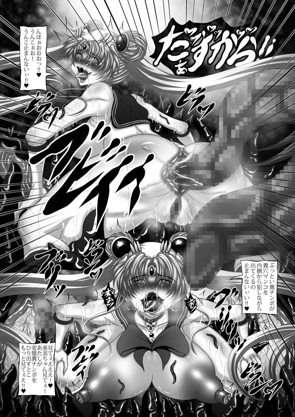 【C100新刊】汚水Ⅴ - page13