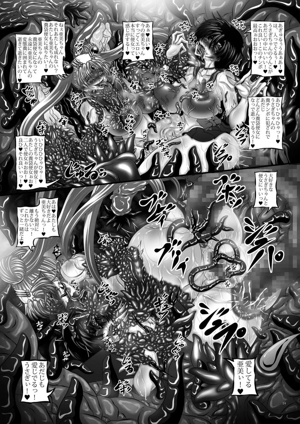 【C100新刊】汚水Ⅴ - page24