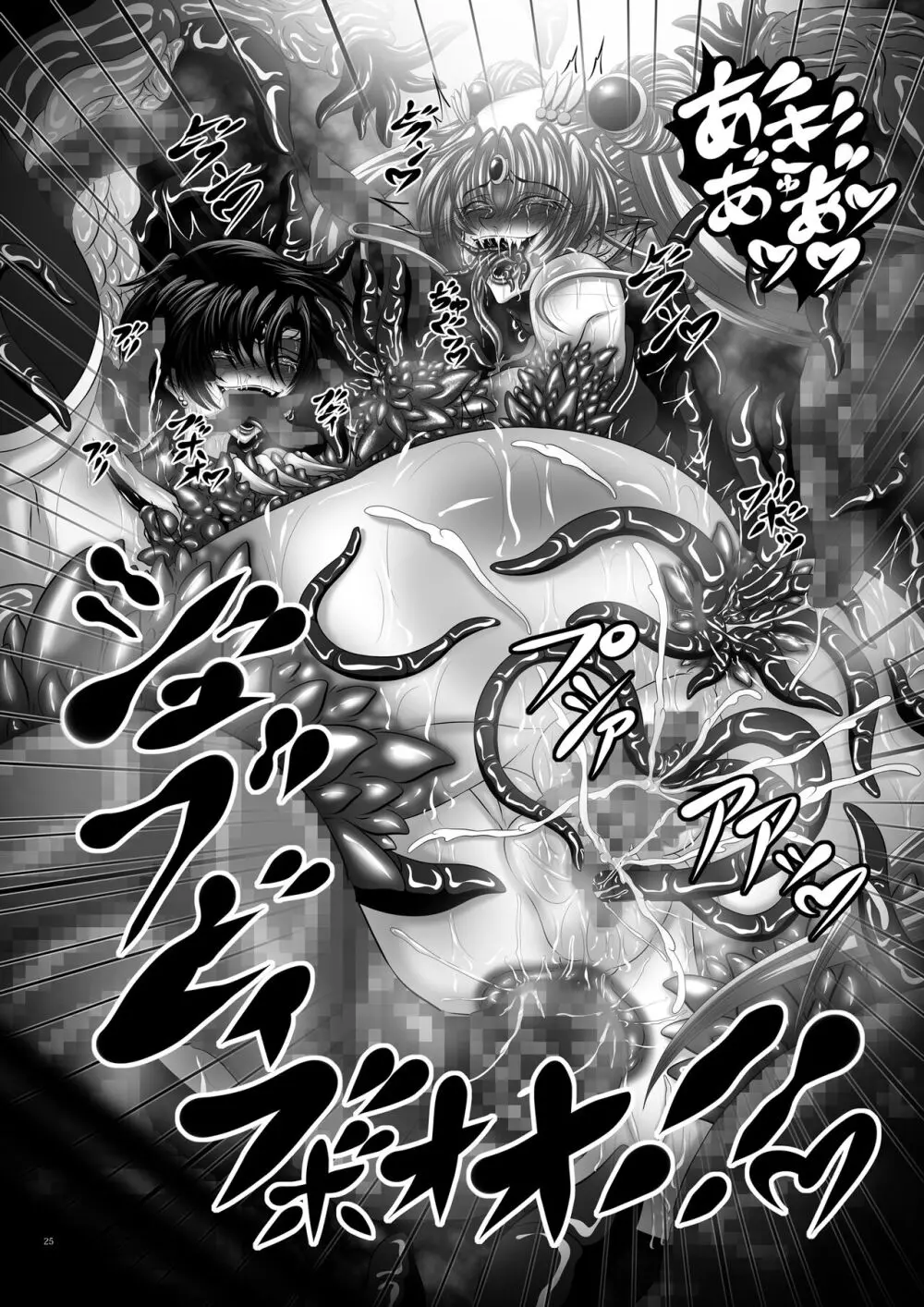 【C100新刊】汚水Ⅴ - page25