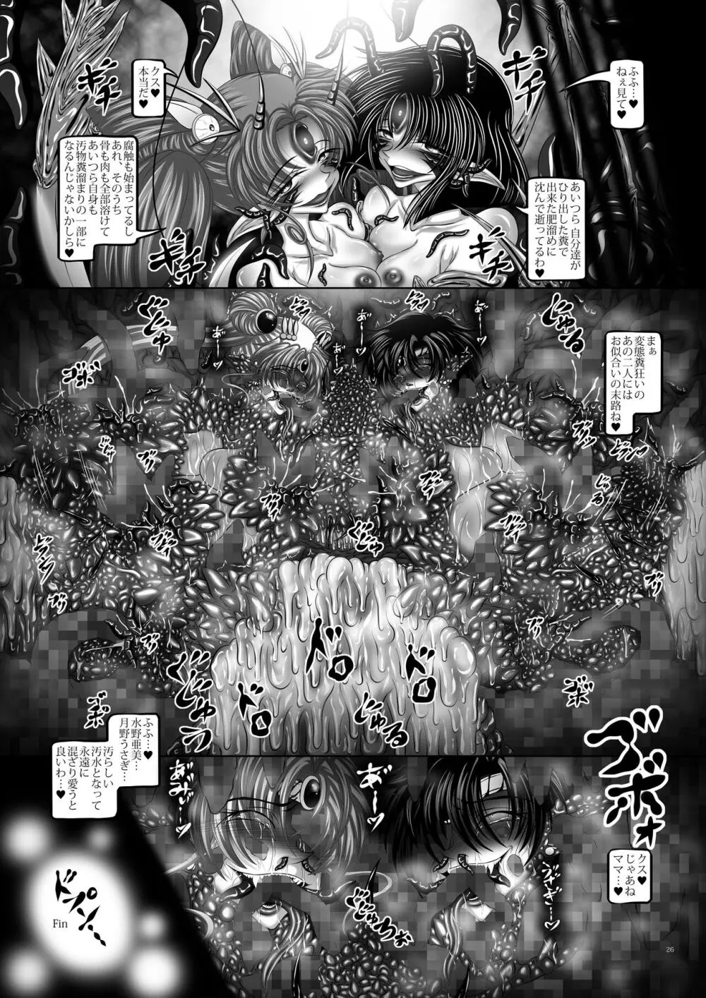 【C100新刊】汚水Ⅴ - page26