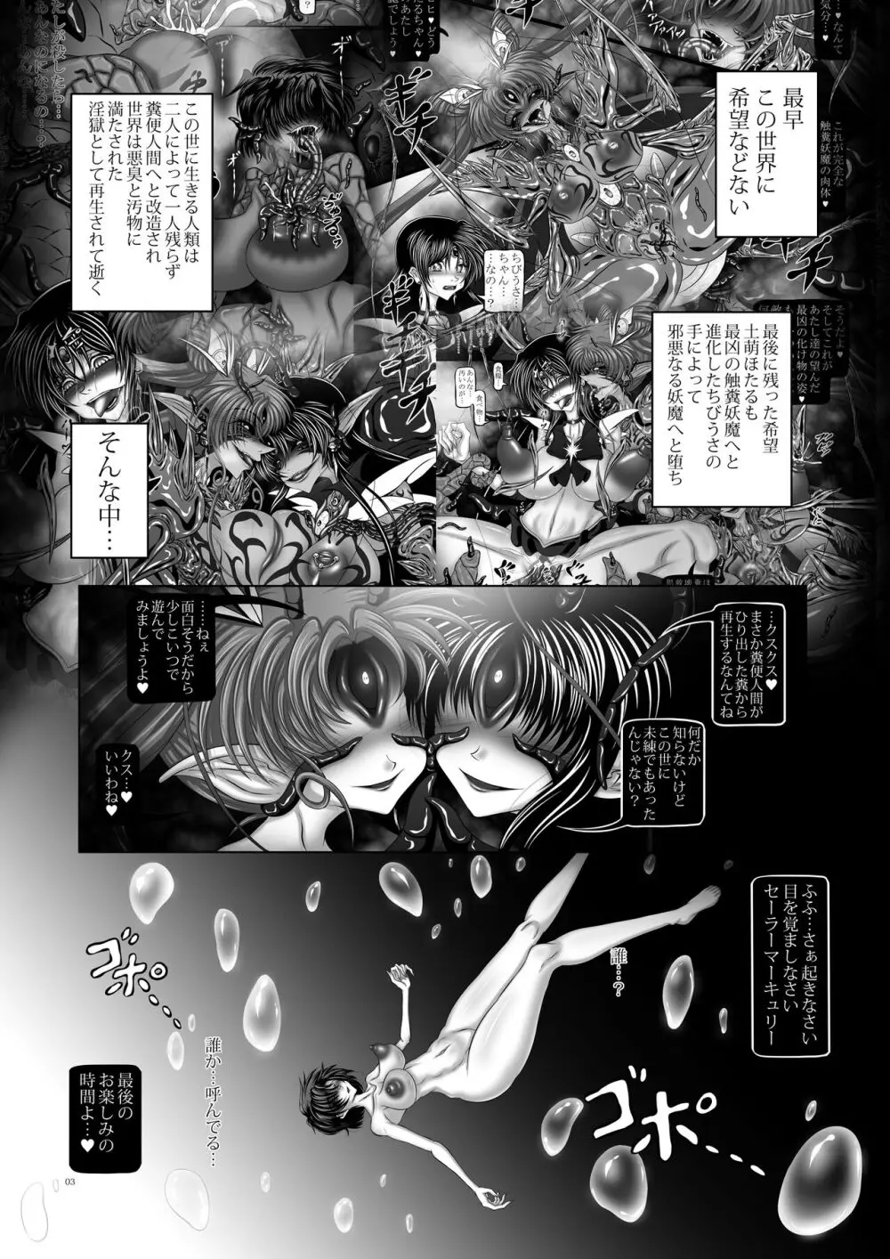 【C100新刊】汚水Ⅴ - page3