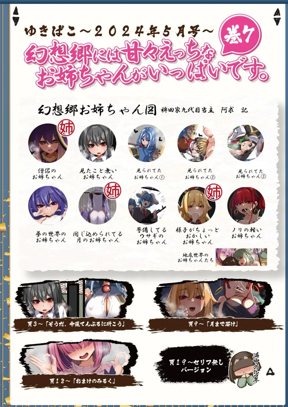 ゆきばこ ゆきとのお絵描き箱 2024年5月号 あまあまえっちな幻想郷 - page2