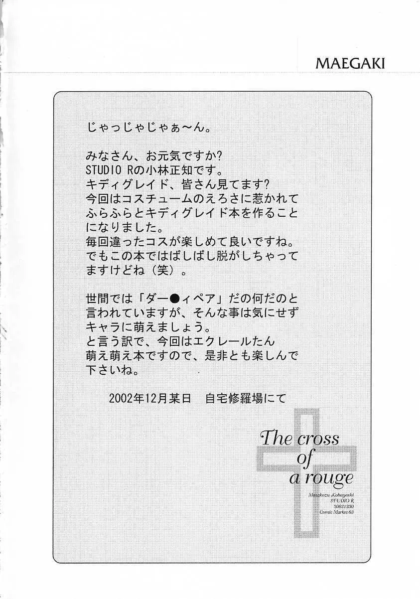 (C63) [スタジオリテイク (よろず) The cross of a rouge (キディ・グレイド) - page13