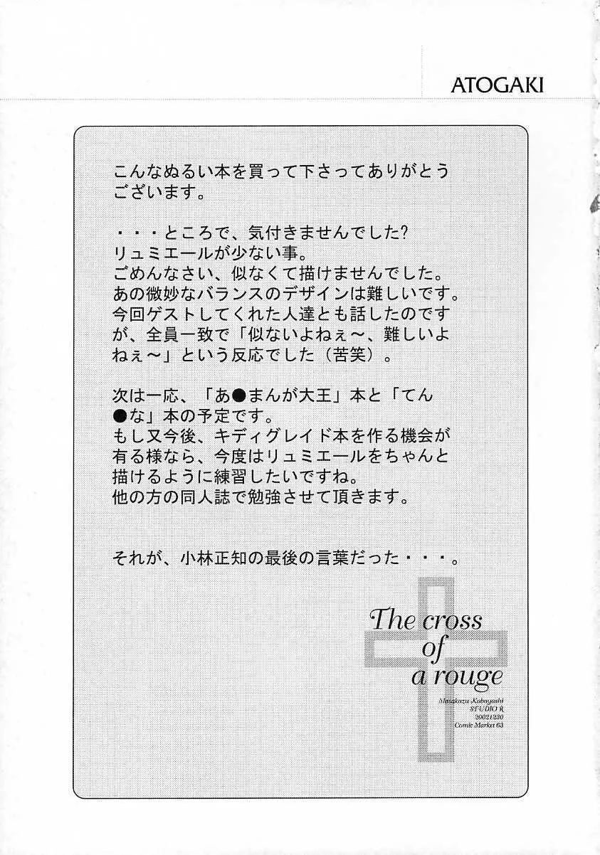 (C63) [スタジオリテイク (よろず) The cross of a rouge (キディ・グレイド) - page28