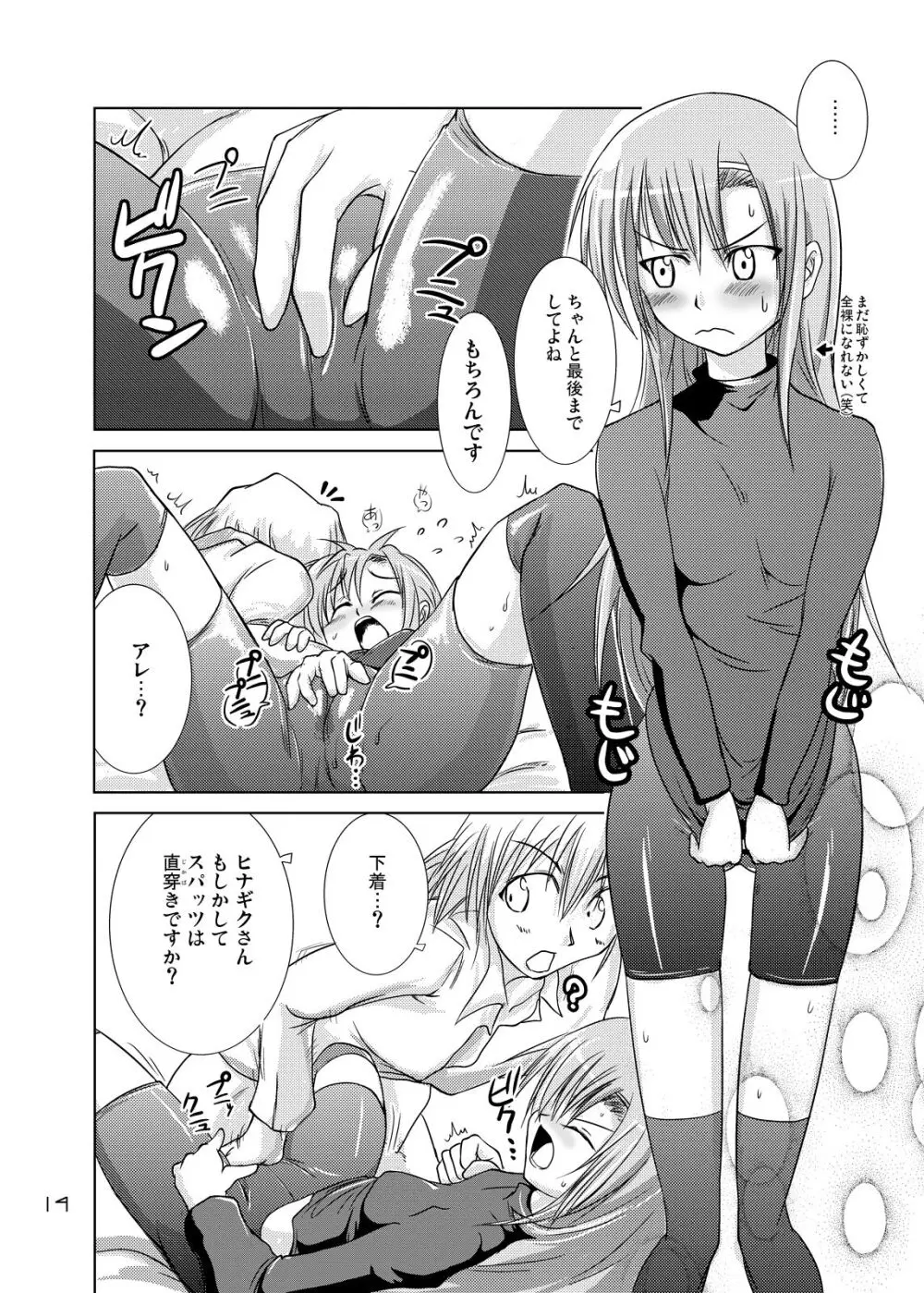 ヒナギクスパッツ! フェチがスパッツでスパッツがプレイで - page13