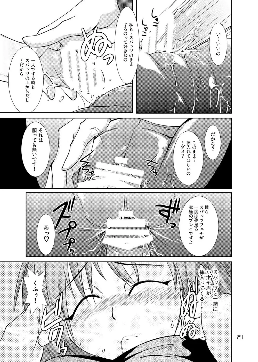 ヒナギクスパッツ! フェチがスパッツでスパッツがプレイで - page20