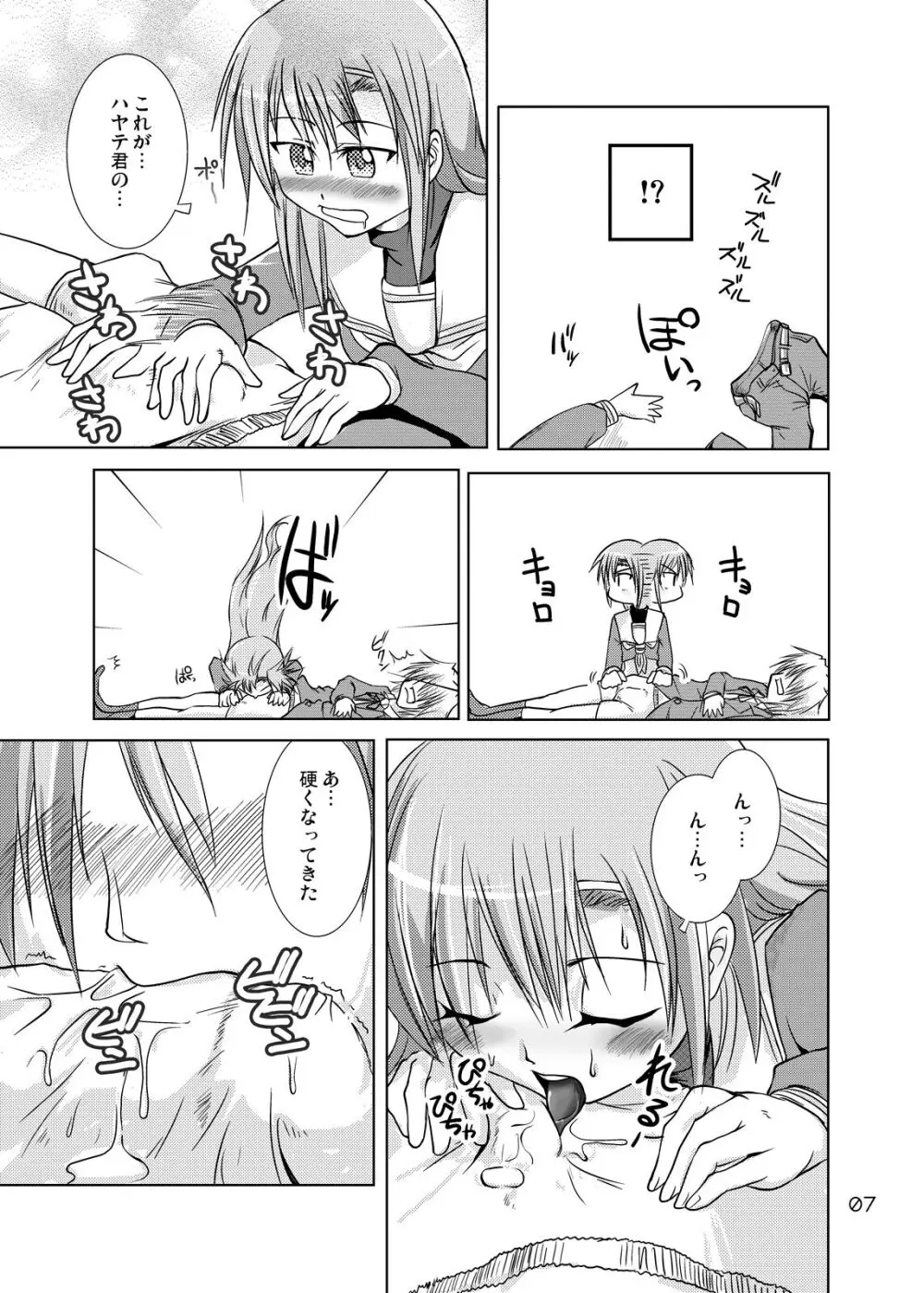 ヒナギクスパッツ! フェチがスパッツでスパッツがプレイで - page6