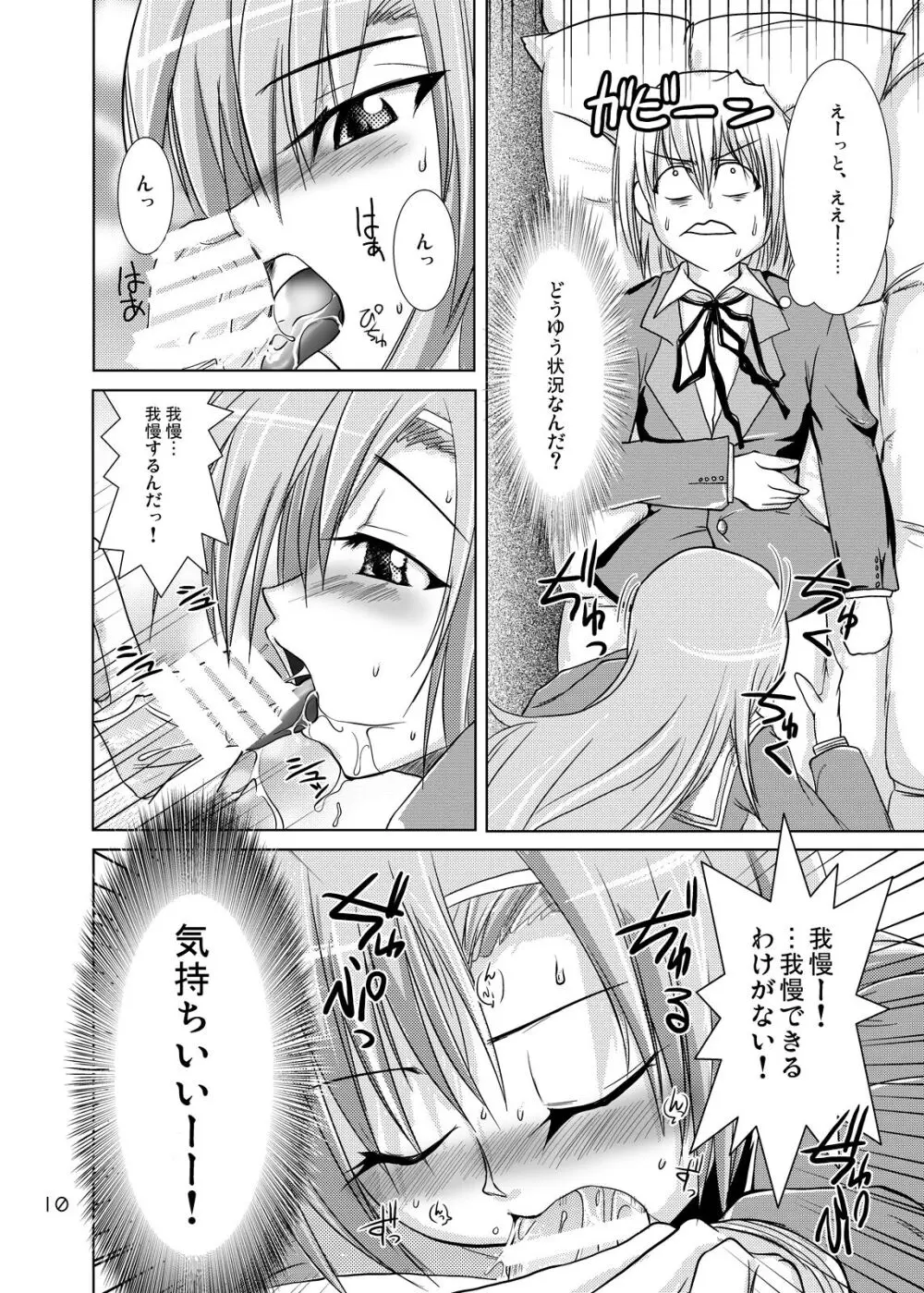 ヒナギクスパッツ! フェチがスパッツでスパッツがプレイで - page9