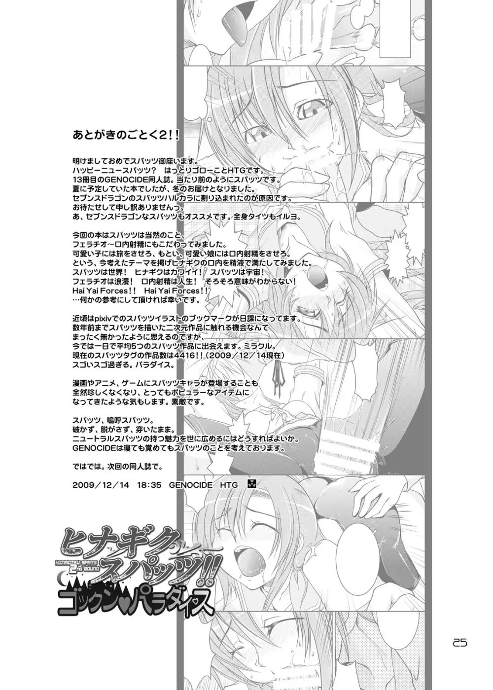 ヒナギクスパッツ! フェチがスパッツでスパッツがプレイで 2 - page24