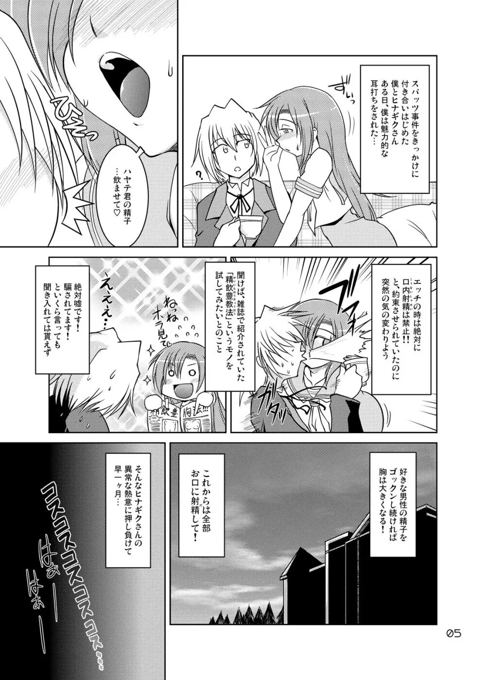 ヒナギクスパッツ! フェチがスパッツでスパッツがプレイで 2 - page4