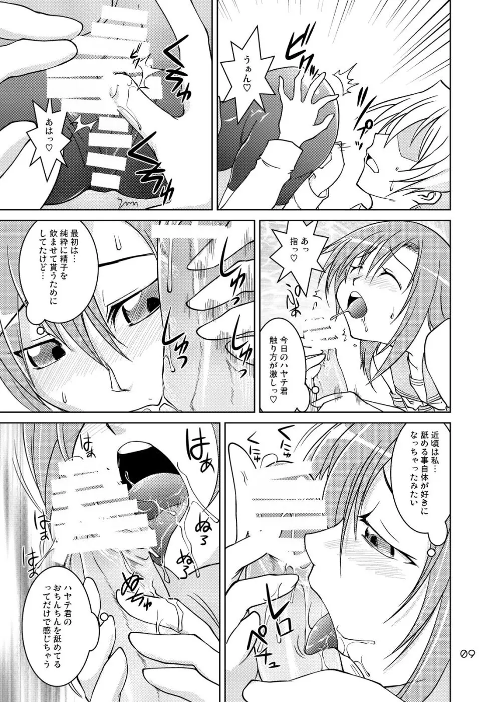 ヒナギクスパッツ! フェチがスパッツでスパッツがプレイで 2 - page8