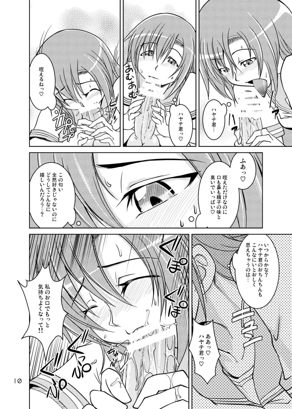 ヒナギクスパッツ! フェチがスパッツでスパッツがプレイで 2 - page9