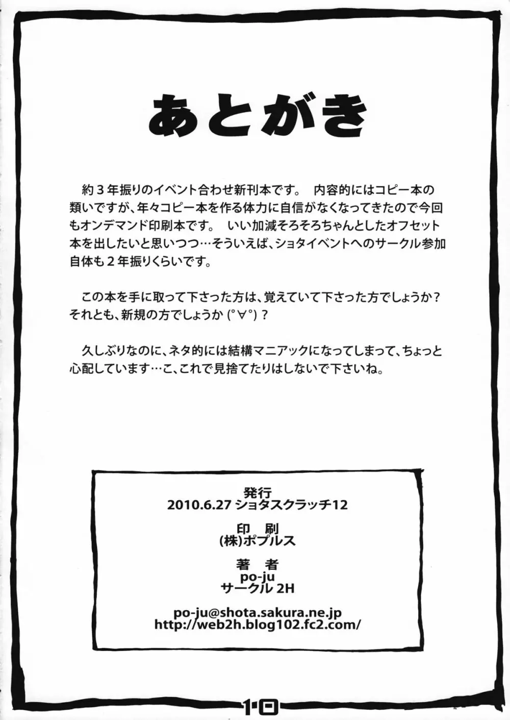 2Hらくがき帖 - page9