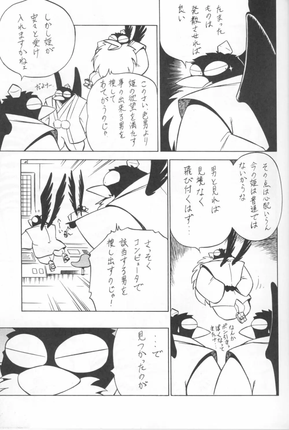 NIGHT HEAD KURAMA - page9