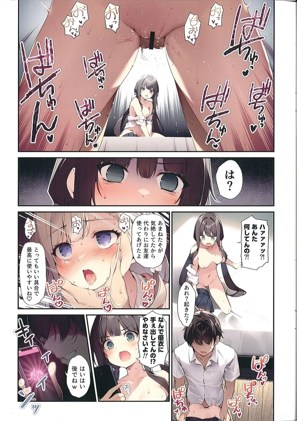 妹と妹の親友で催眠耐性EXの清楚JCと催眠でイチャイチャする本 - page12