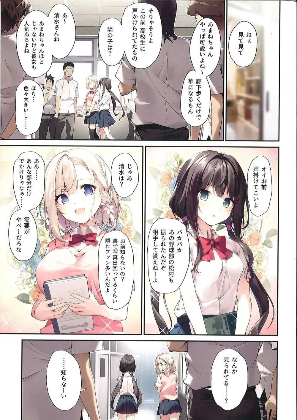 妹と妹の親友で催眠耐性EXの清楚JCと催眠でイチャイチャする本 - page2