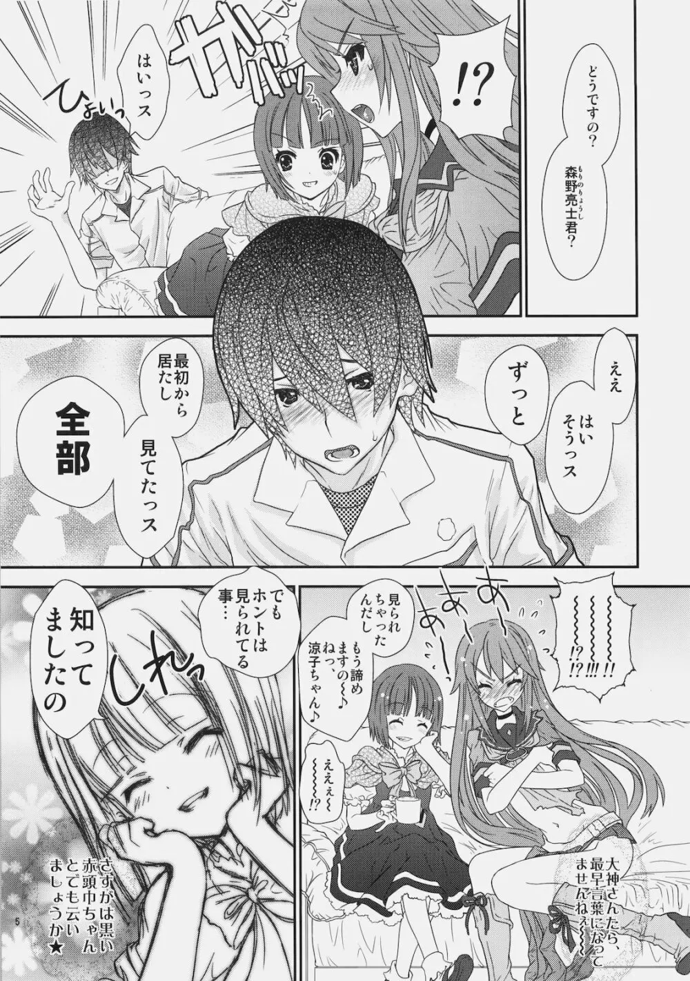 オオカミさんをしとめますの！ - page4