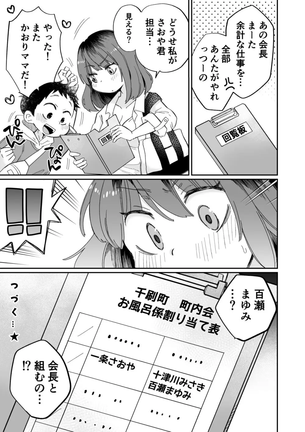 オナニー係のかおりママ - page42