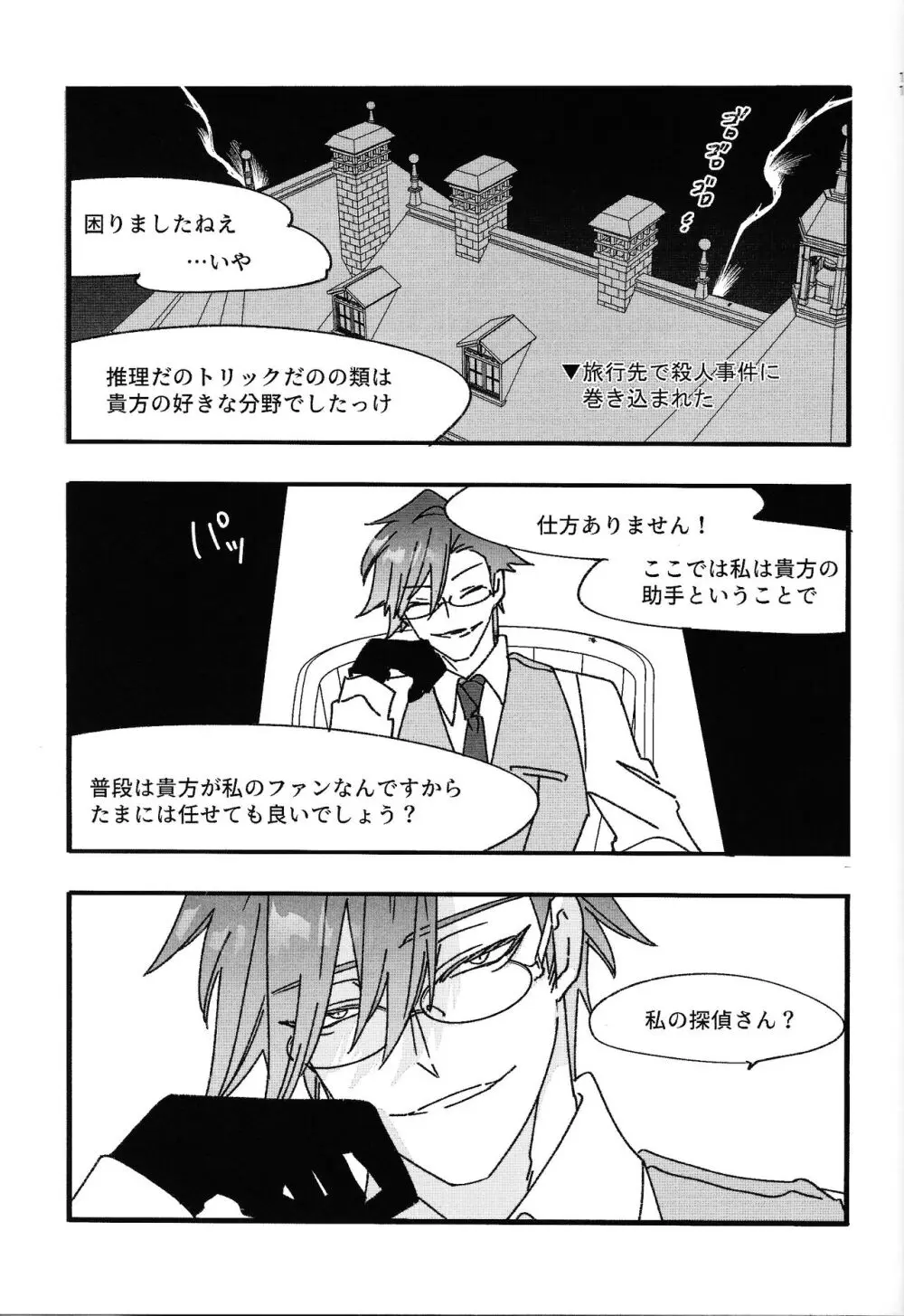 Good Night Darling - page10