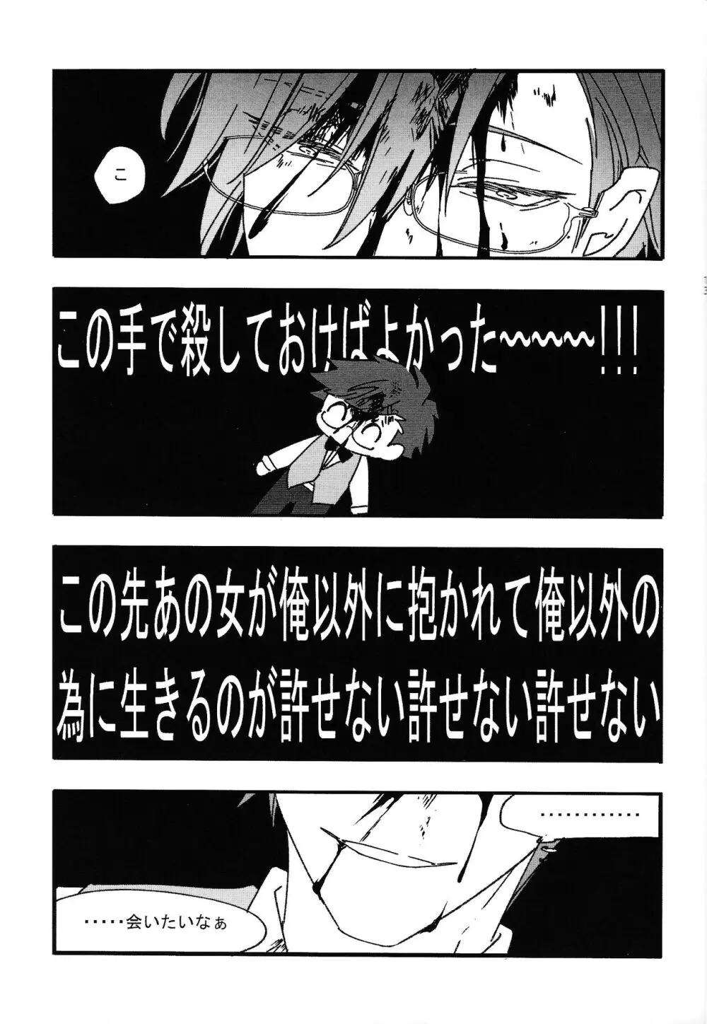 Good Night Darling - page12