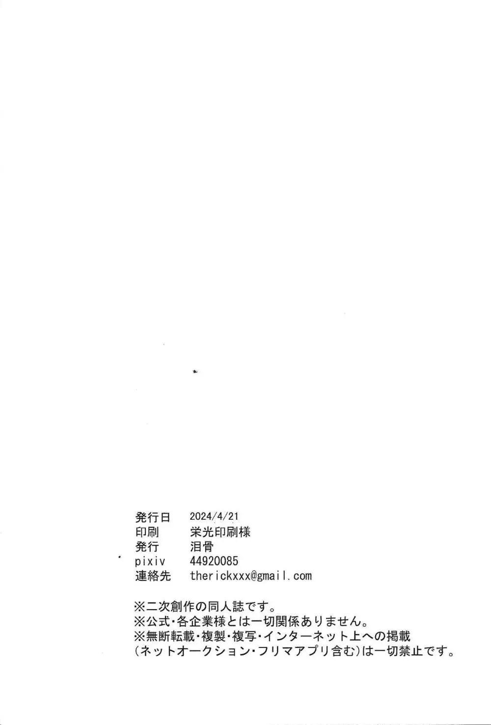 Good Night Darling - page25