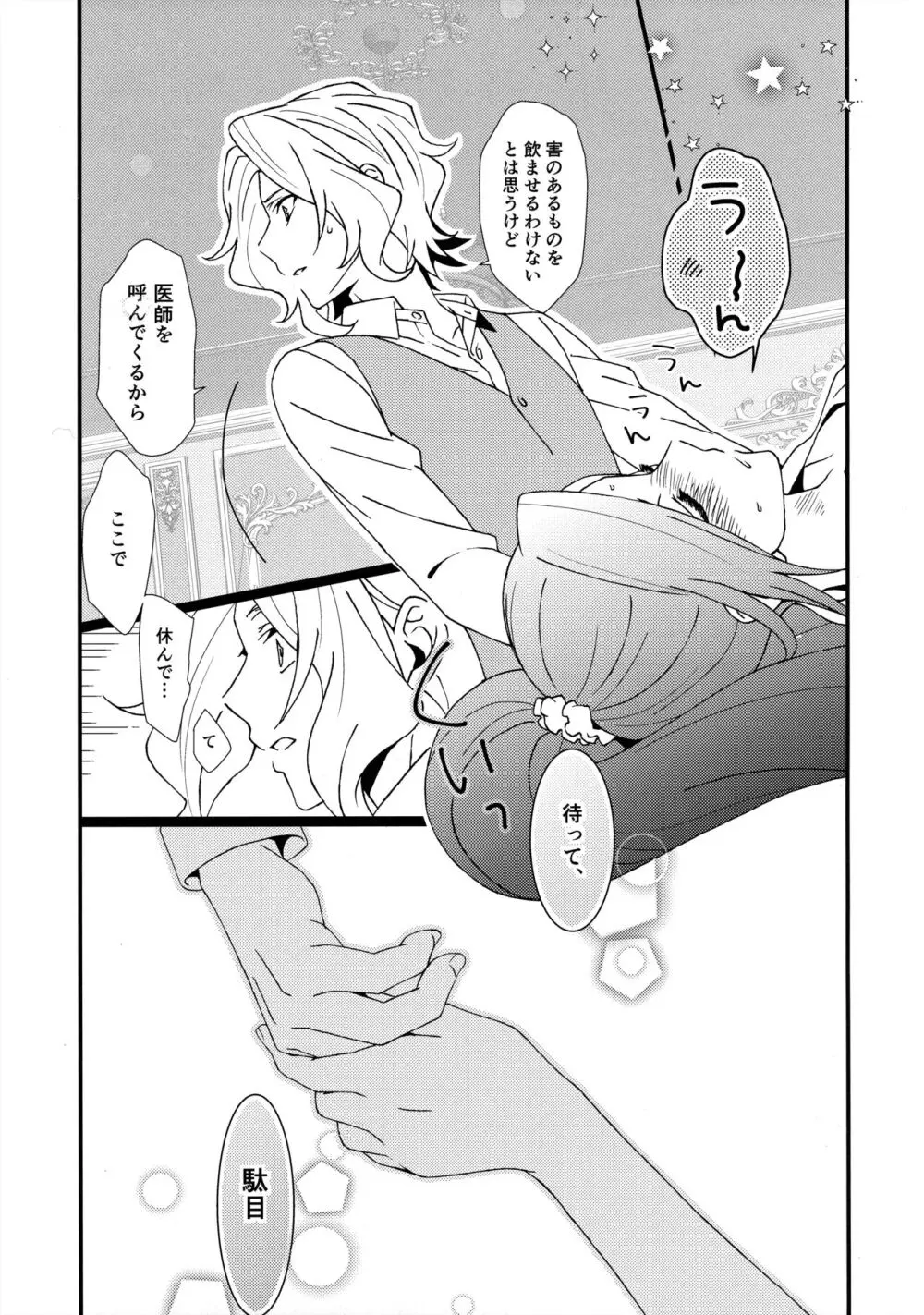 もどらない もどさない。 - page10