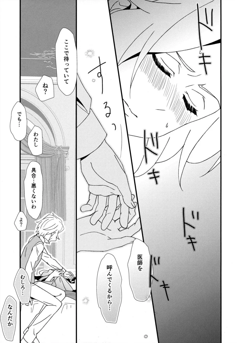 もどらない もどさない。 - page12