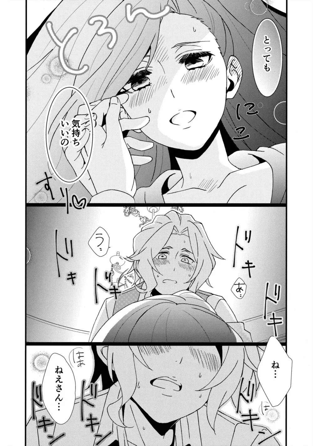 もどらない もどさない。 - page13
