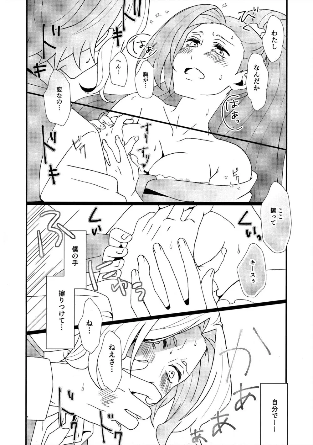 もどらない もどさない。 - page17