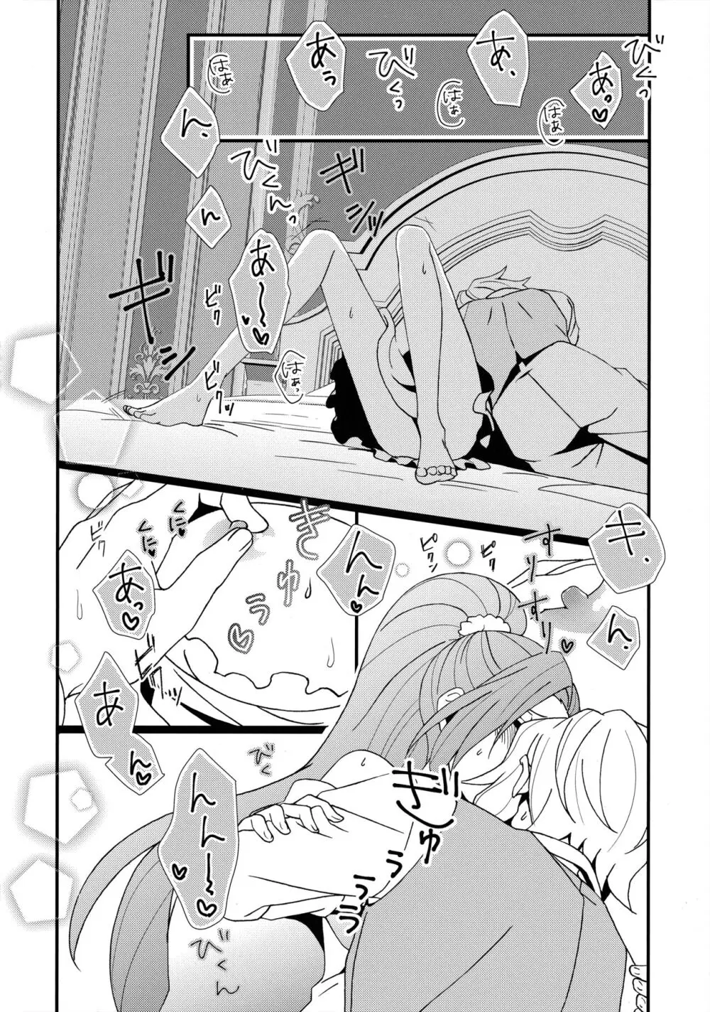 もどらない もどさない。 - page19
