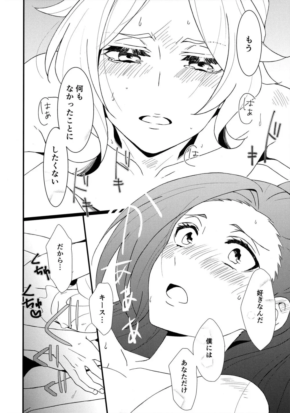 もどらない もどさない。 - page27