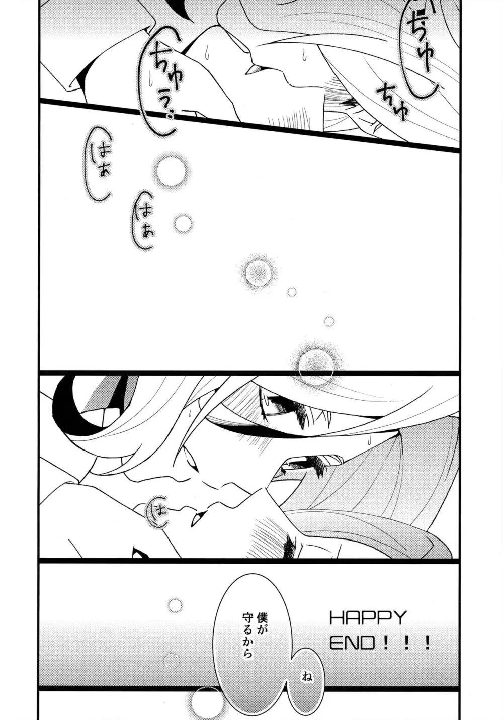もどらない もどさない。 - page29