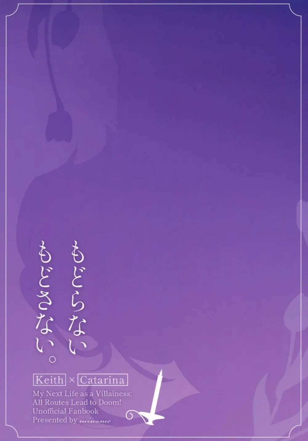 もどらない もどさない。 - page30