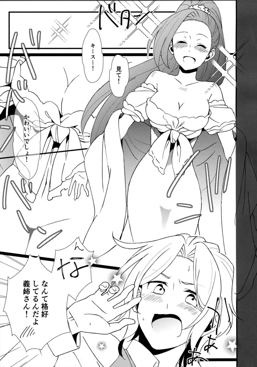 もどらない もどさない。 - page4