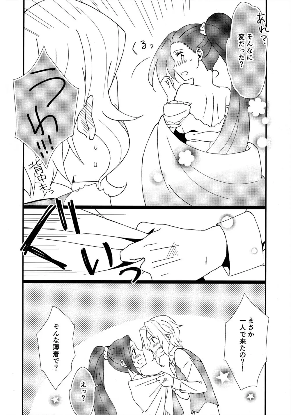 もどらない もどさない。 - page5