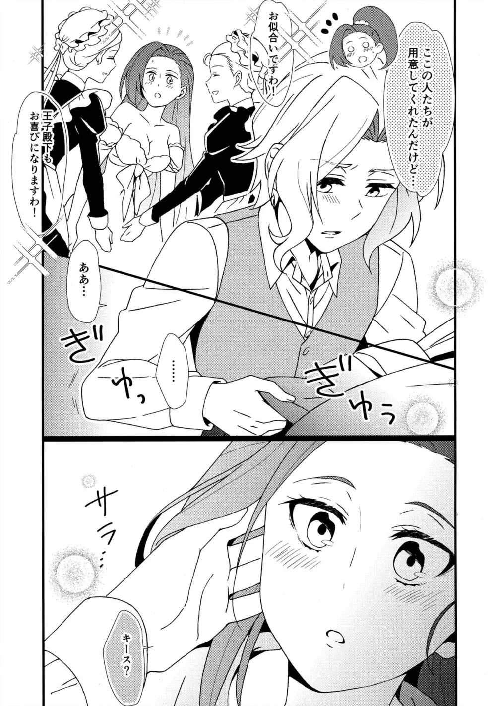 もどらない もどさない。 - page6