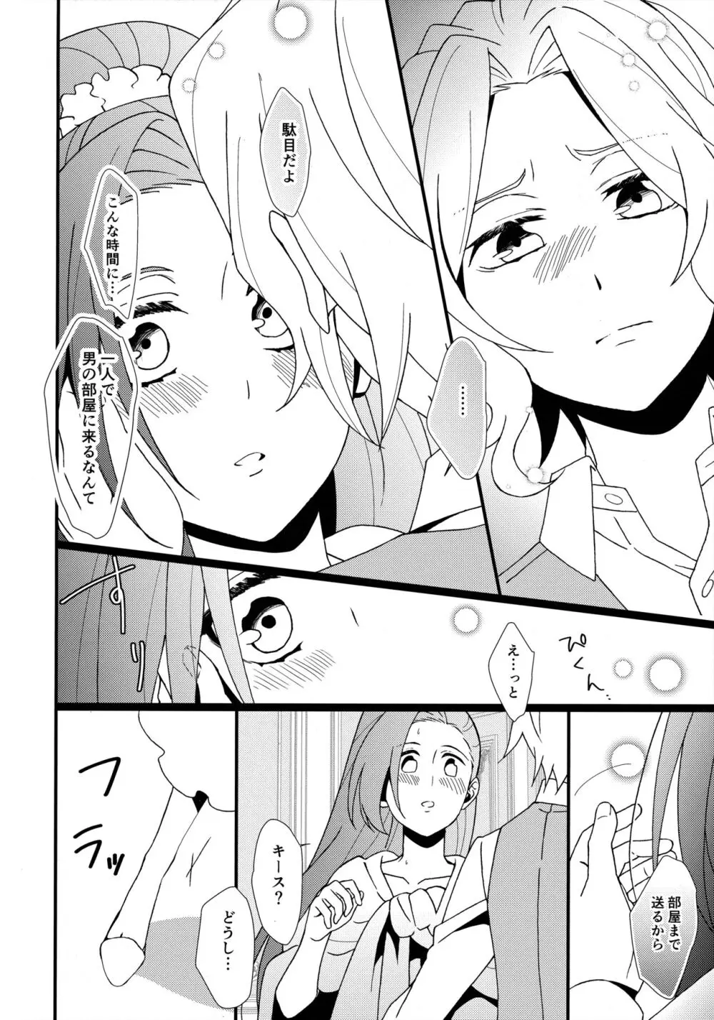 もどらない もどさない。 - page7