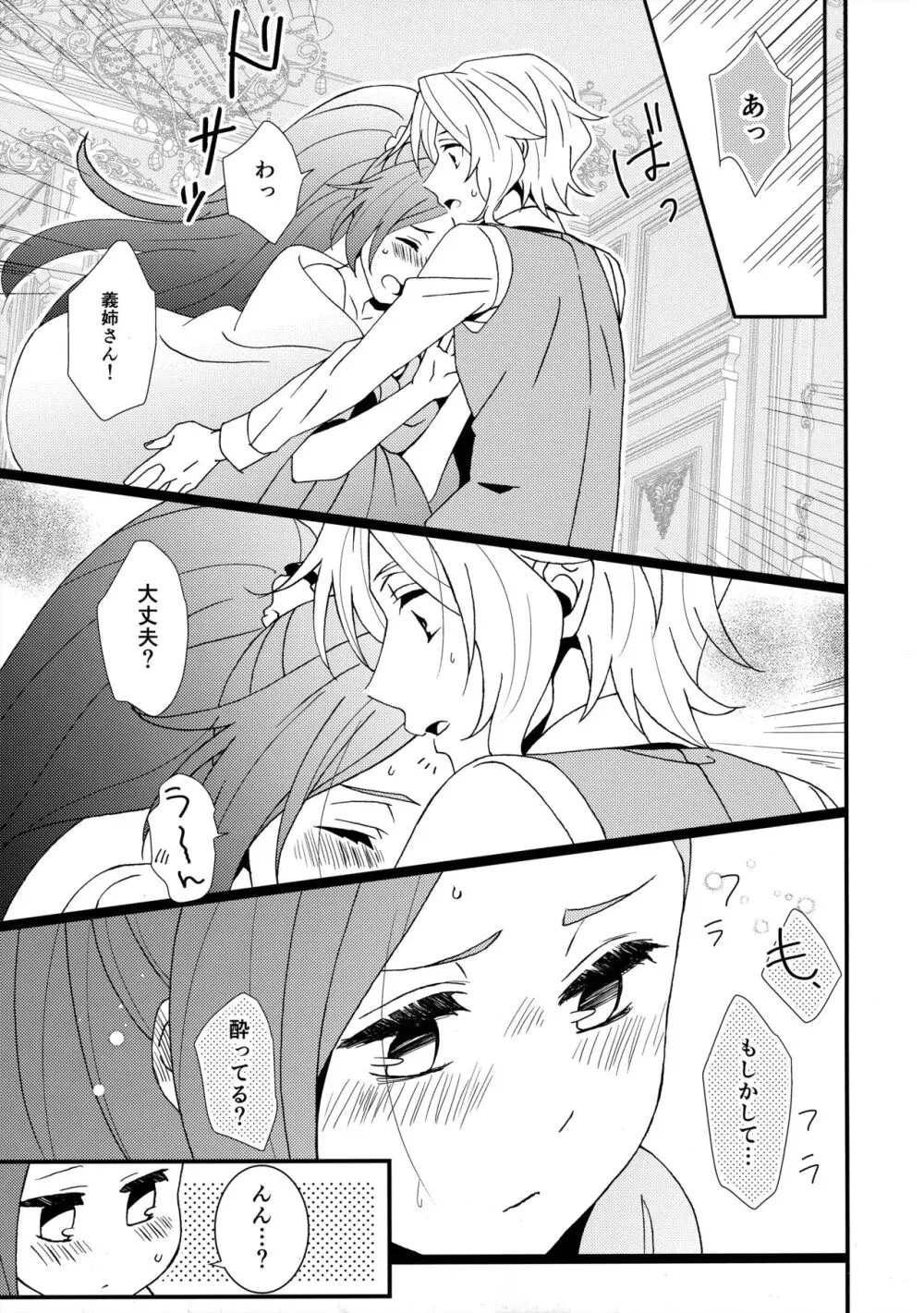 もどらない もどさない。 - page8