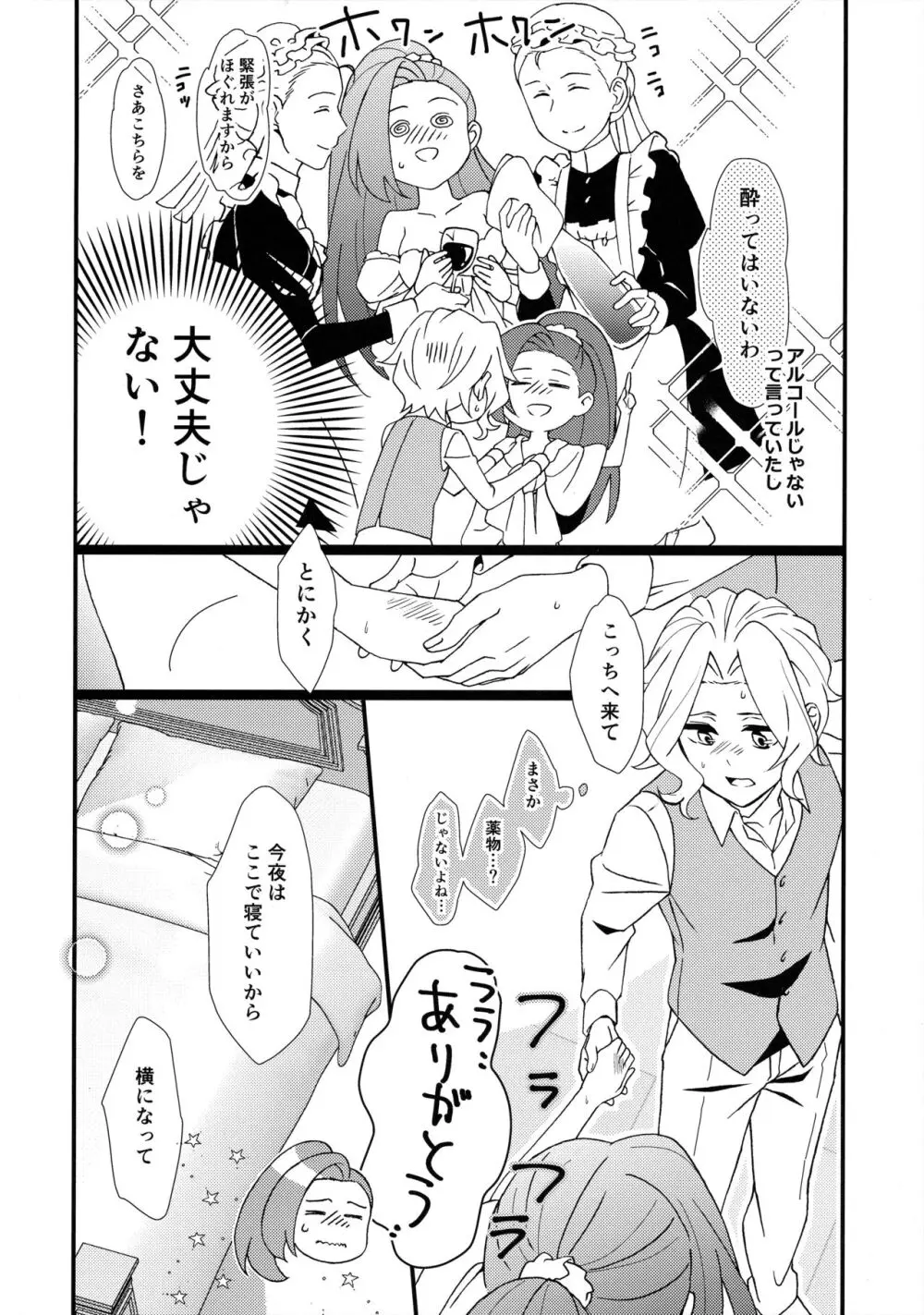もどらない もどさない。 - page9