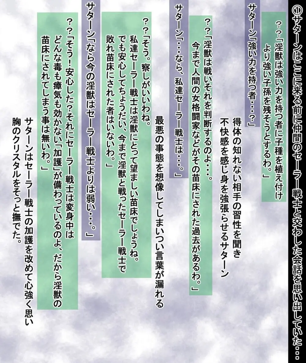 腹パンされ変身が解けた隙を突かれ膣から卵を植え付けられるセ◯ラーサターン - page3