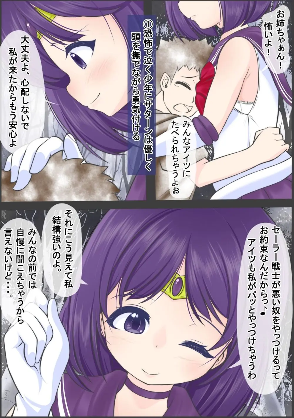 淫獣と戦うも寄生虫を大量に飲まされ敗北し捕食されるセ●ラーサターン - page3